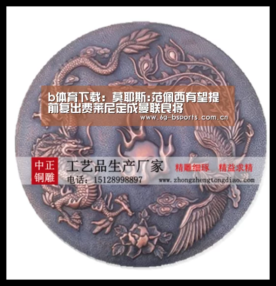b体育下载:莫耶斯:范佩西有望提前复出费莱尼定成曼联良将(图1) b体育官方入口