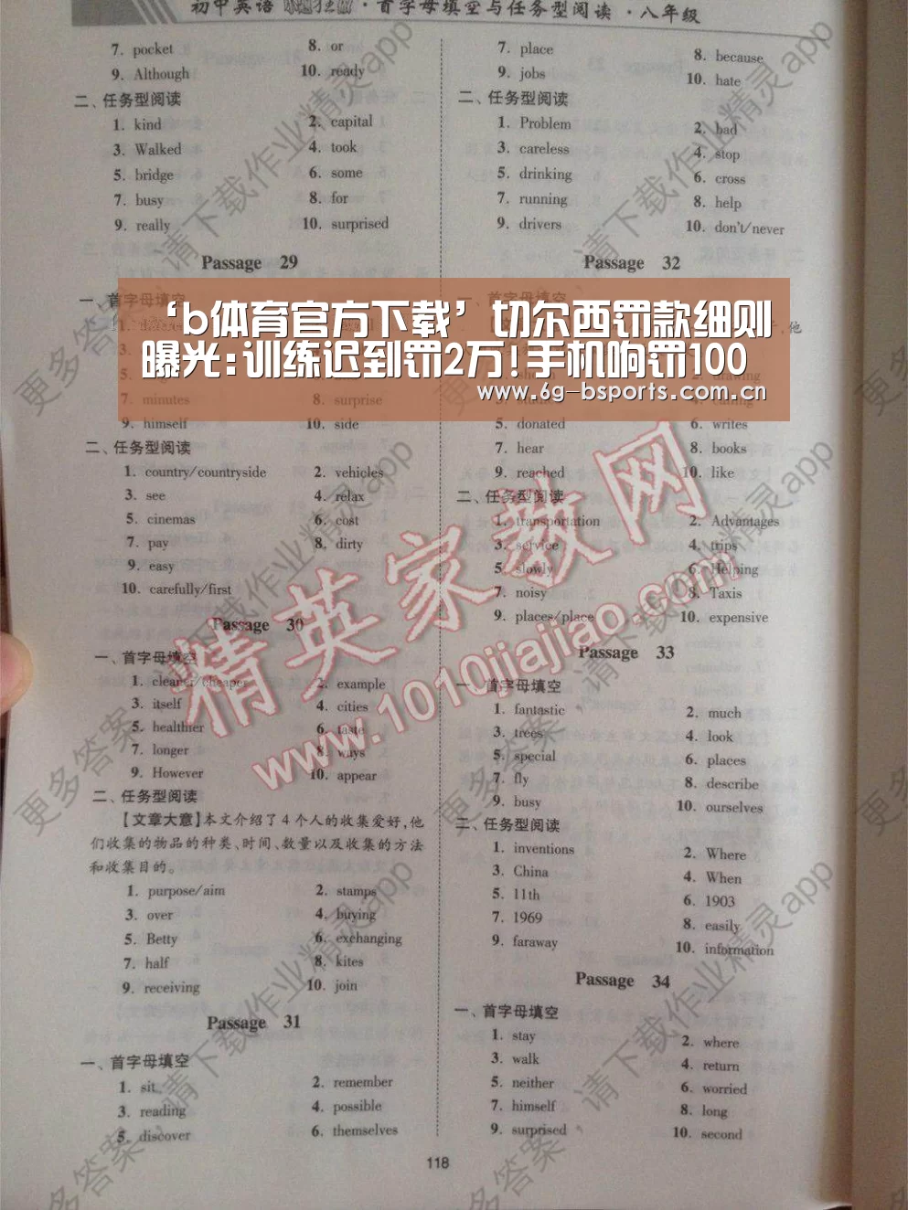 ‘b体育官方下载’切尔西罚款细则曝光:训练迟到罚2万!手机响罚1000(图2) b体育网页版